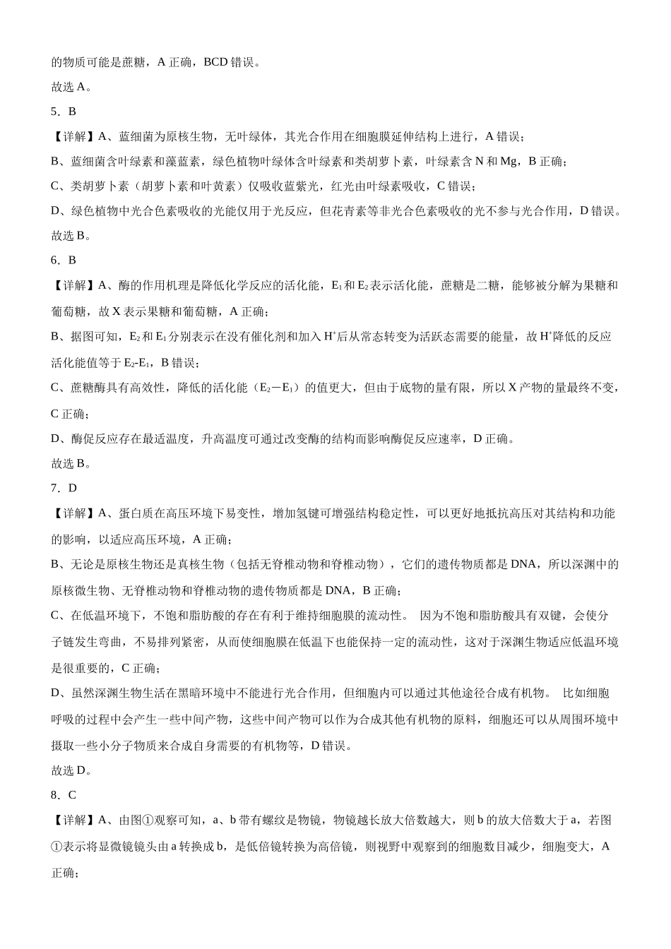 河南省信阳市淮滨县滨城高级中学2025-2026学年高三上学期9月月考生物答案.docx_第2页