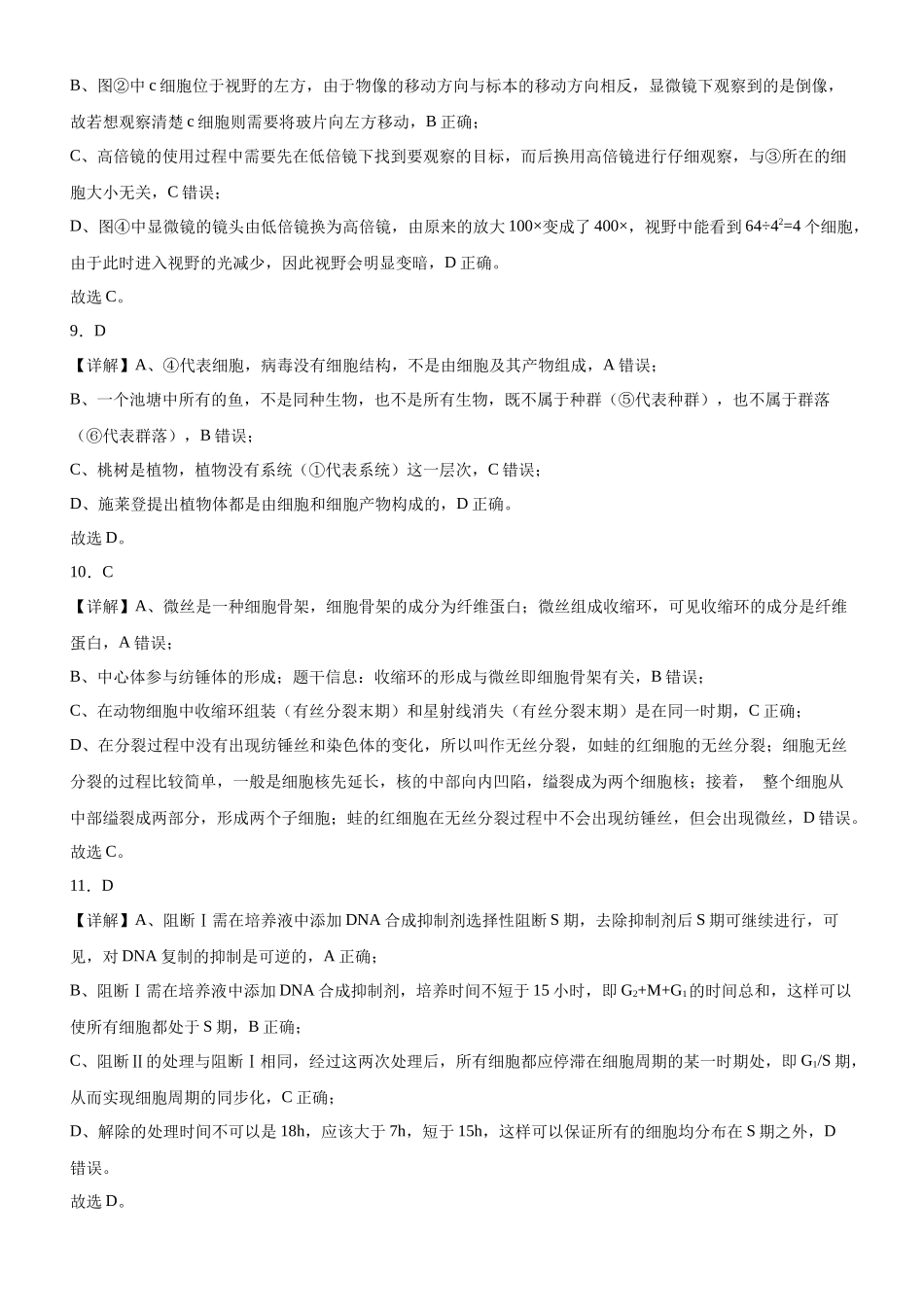 河南省信阳市淮滨县滨城高级中学2025-2026学年高三上学期9月月考生物答案.docx_第3页