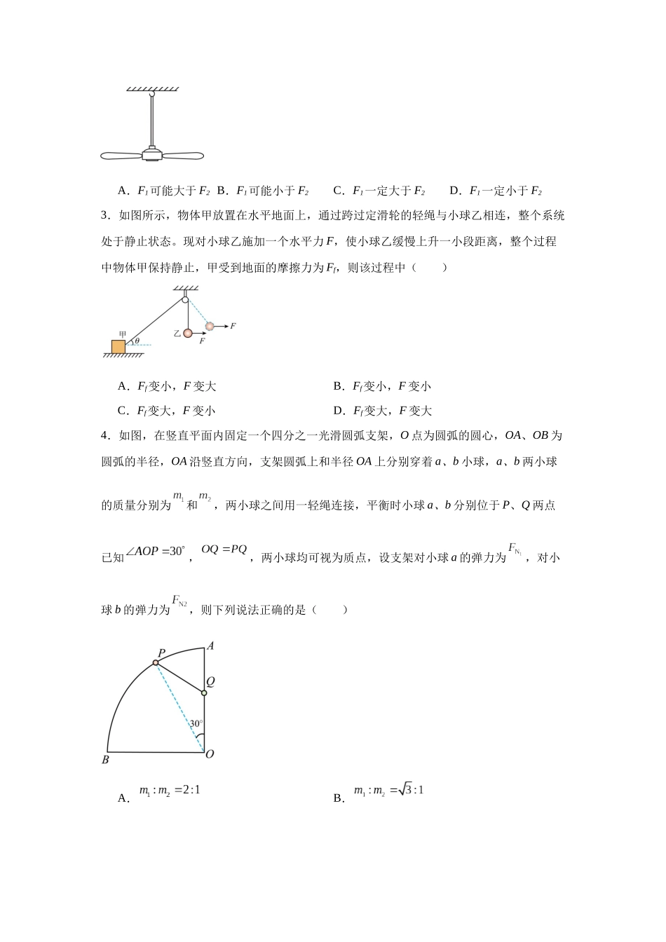 河南省信阳市淮滨县滨城高级中学2025-2026学年高三上学期9月月考物理.docx_第2页