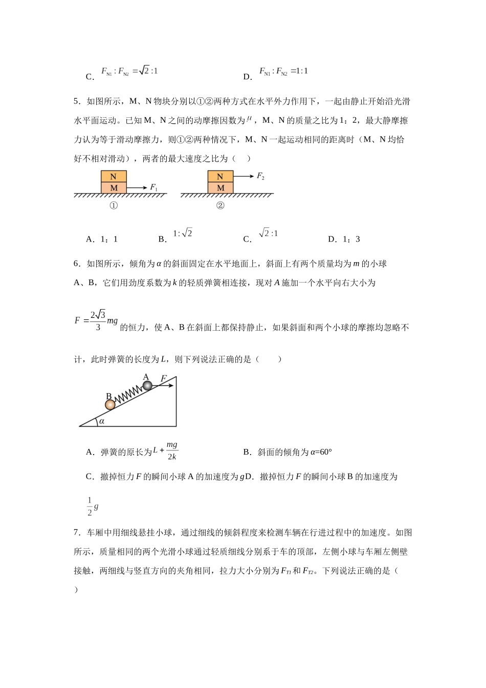 河南省信阳市淮滨县滨城高级中学2025-2026学年高三上学期9月月考物理.docx_第3页