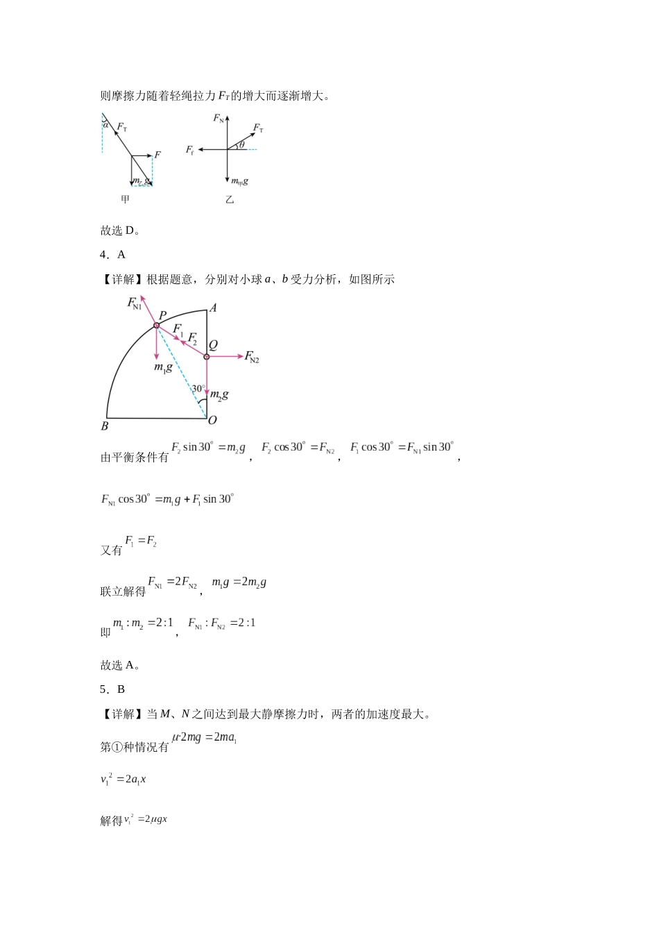 河南省信阳市淮滨县滨城高级中学2025-2026学年高三上学期9月月考物理答案.docx_第2页