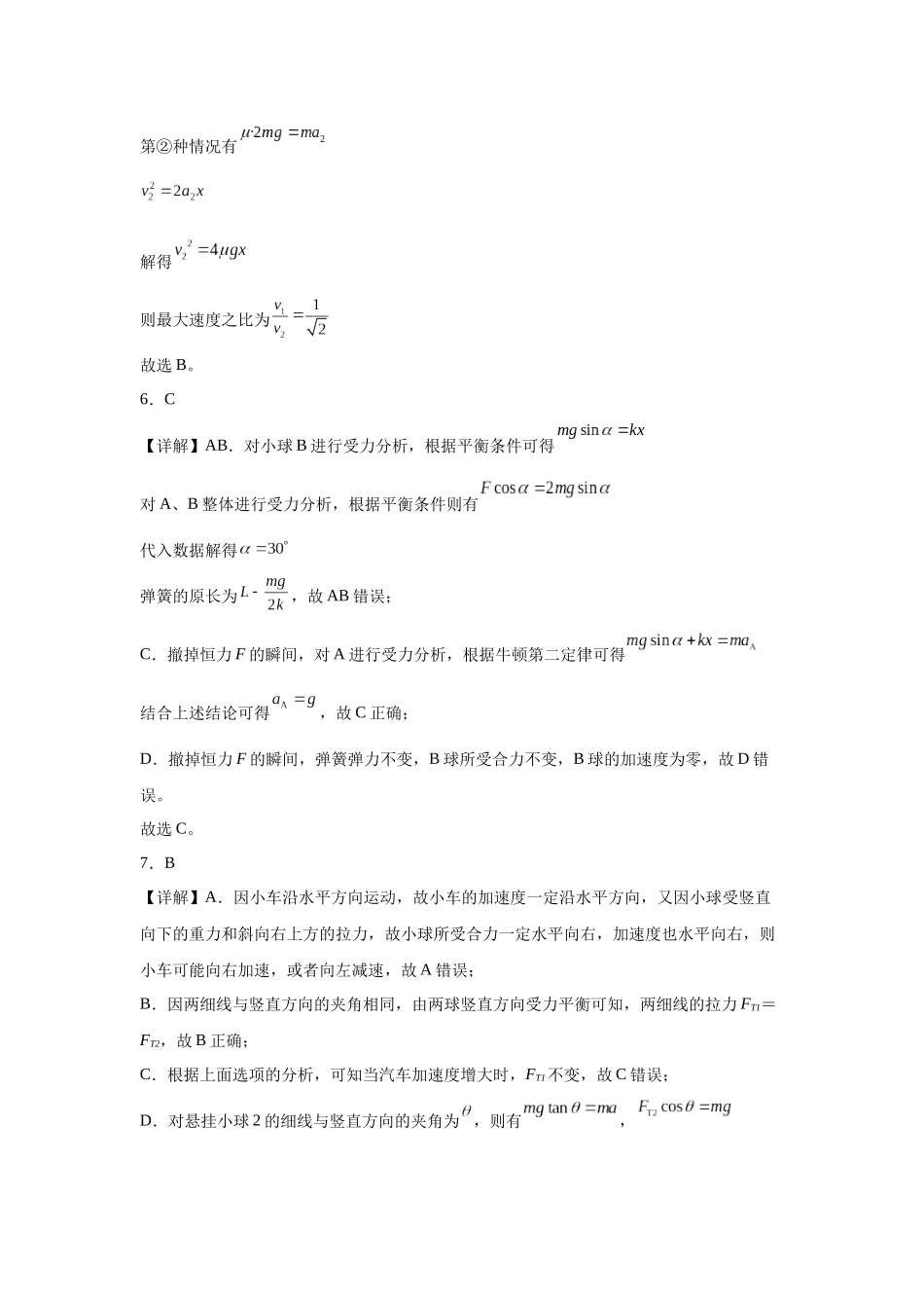 河南省信阳市淮滨县滨城高级中学2025-2026学年高三上学期9月月考物理答案.docx_第3页