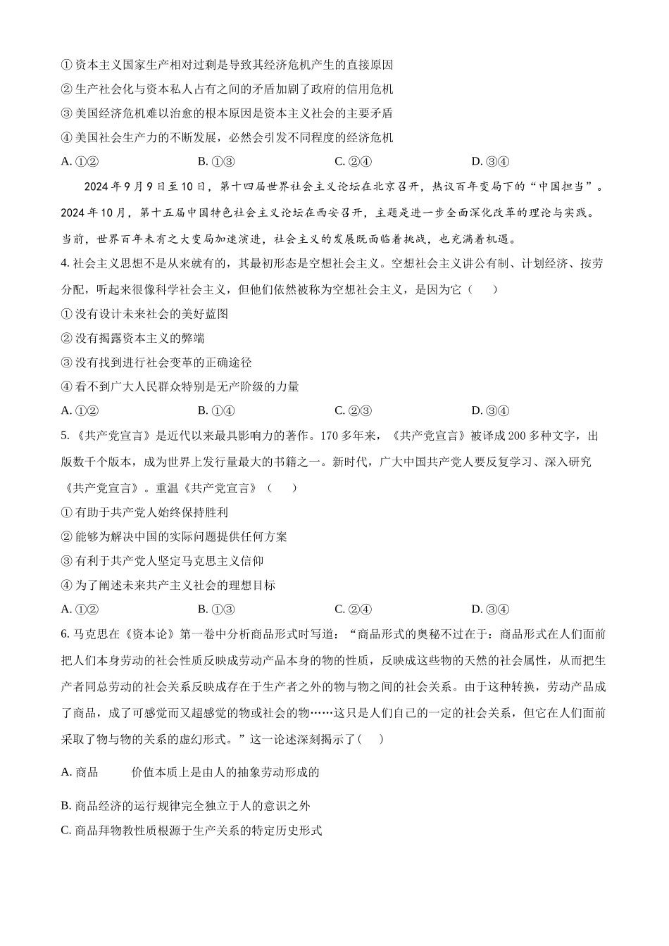 河南省信阳市淮滨县滨城高级中学2025-2026学年高三上学期9月月考政治.docx_第2页
