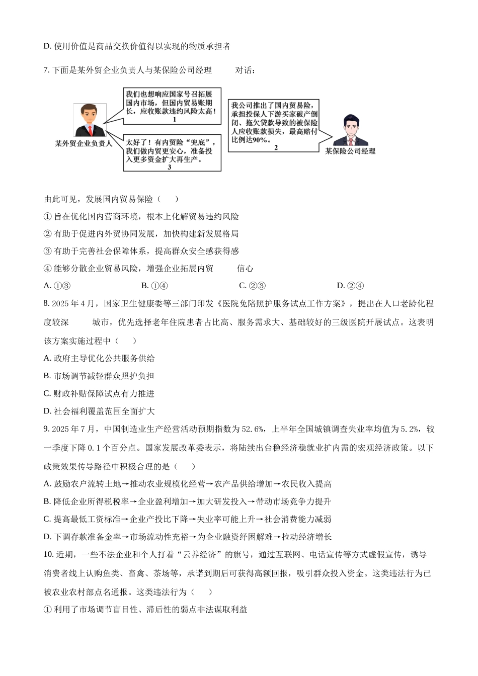 河南省信阳市淮滨县滨城高级中学2025-2026学年高三上学期9月月考政治.docx_第3页