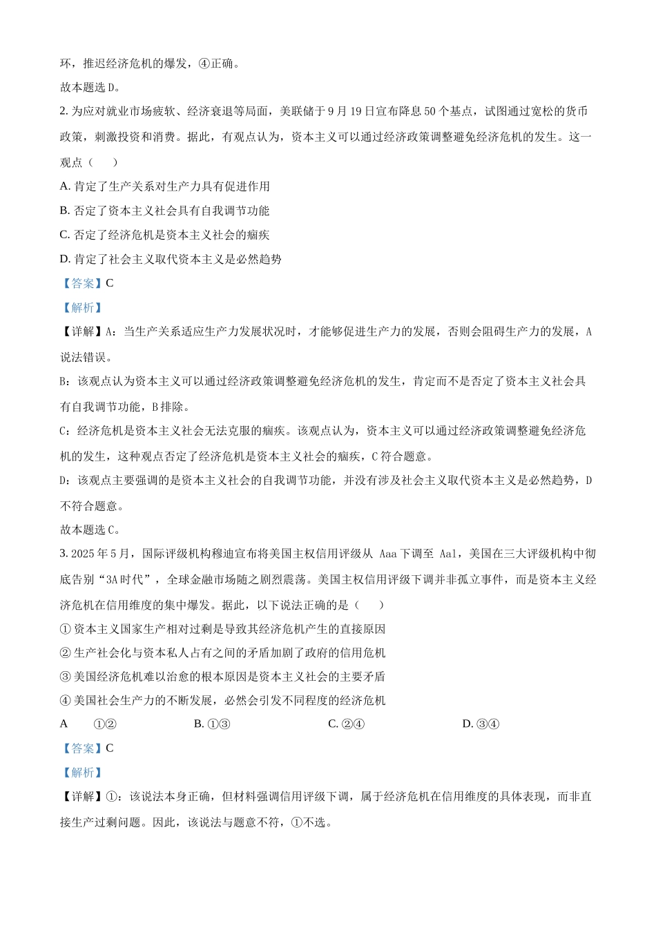 河南省信阳市淮滨县滨城高级中学2025-2026学年高三上学期9月月考政治答案.docx_第2页