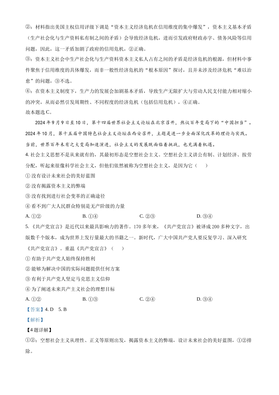 河南省信阳市淮滨县滨城高级中学2025-2026学年高三上学期9月月考政治答案.docx_第3页