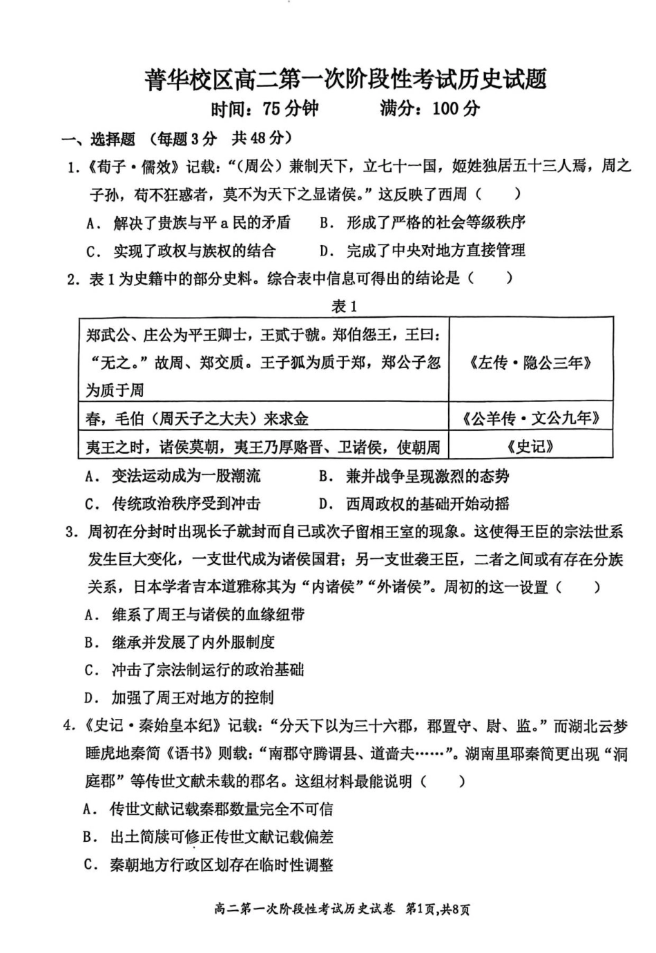 河南省许昌市禹州市第三高级中学（菁华校区）2025-2026学年高二上学期第一次阶段性考试历史试题（含答案）.pdf_第1页
