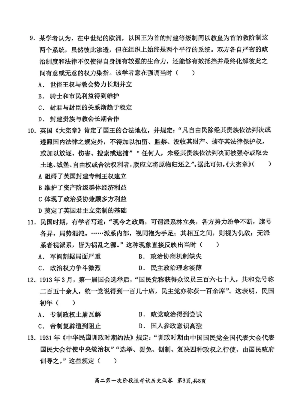 河南省许昌市禹州市第三高级中学（菁华校区）2025-2026学年高二上学期第一次阶段性考试历史试题（含答案）.pdf_第3页