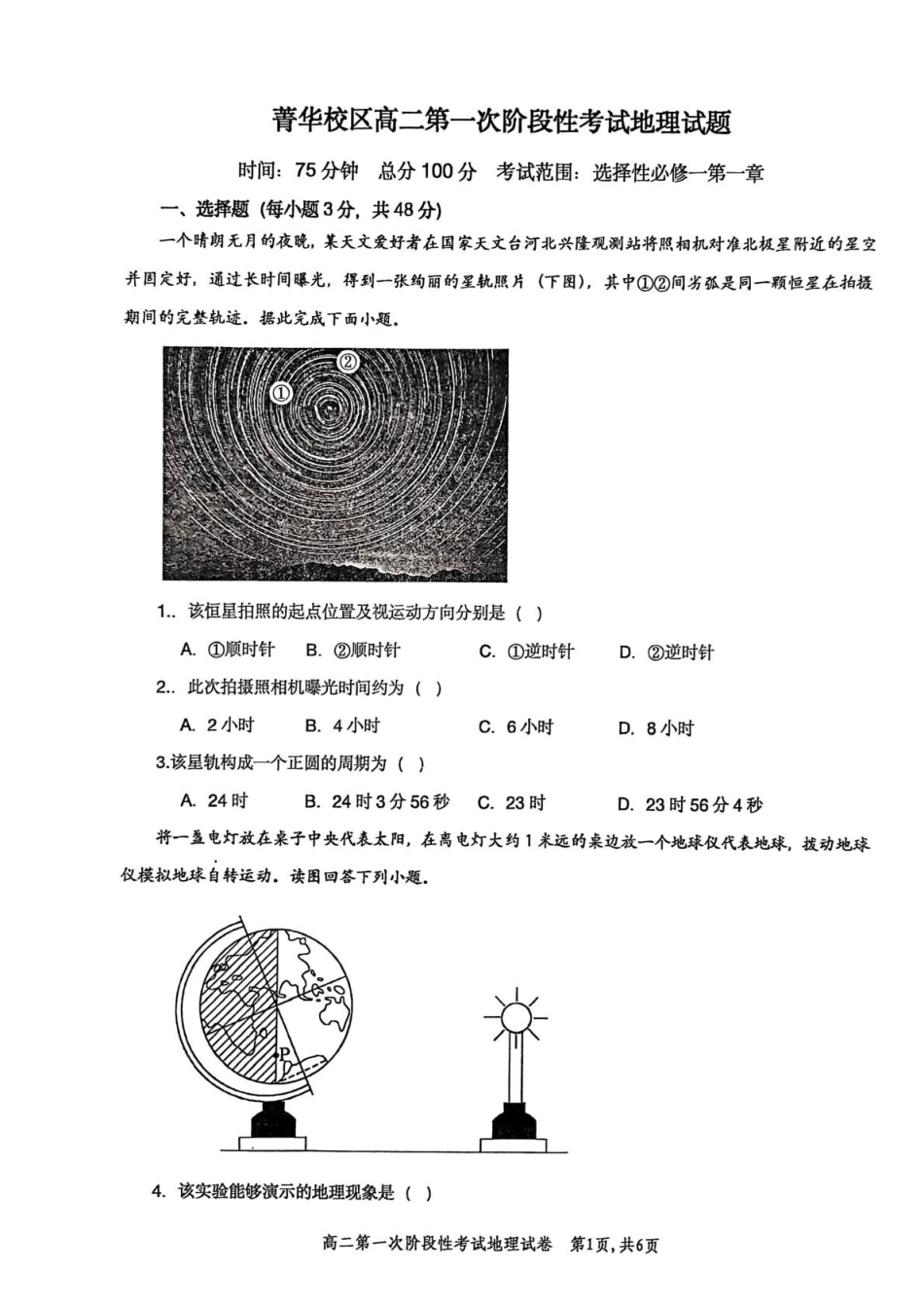 河南省许昌市禹州市第三高级中学2025-2026学年高二上学期9月月考地理试题(含答案).pdf_第1页