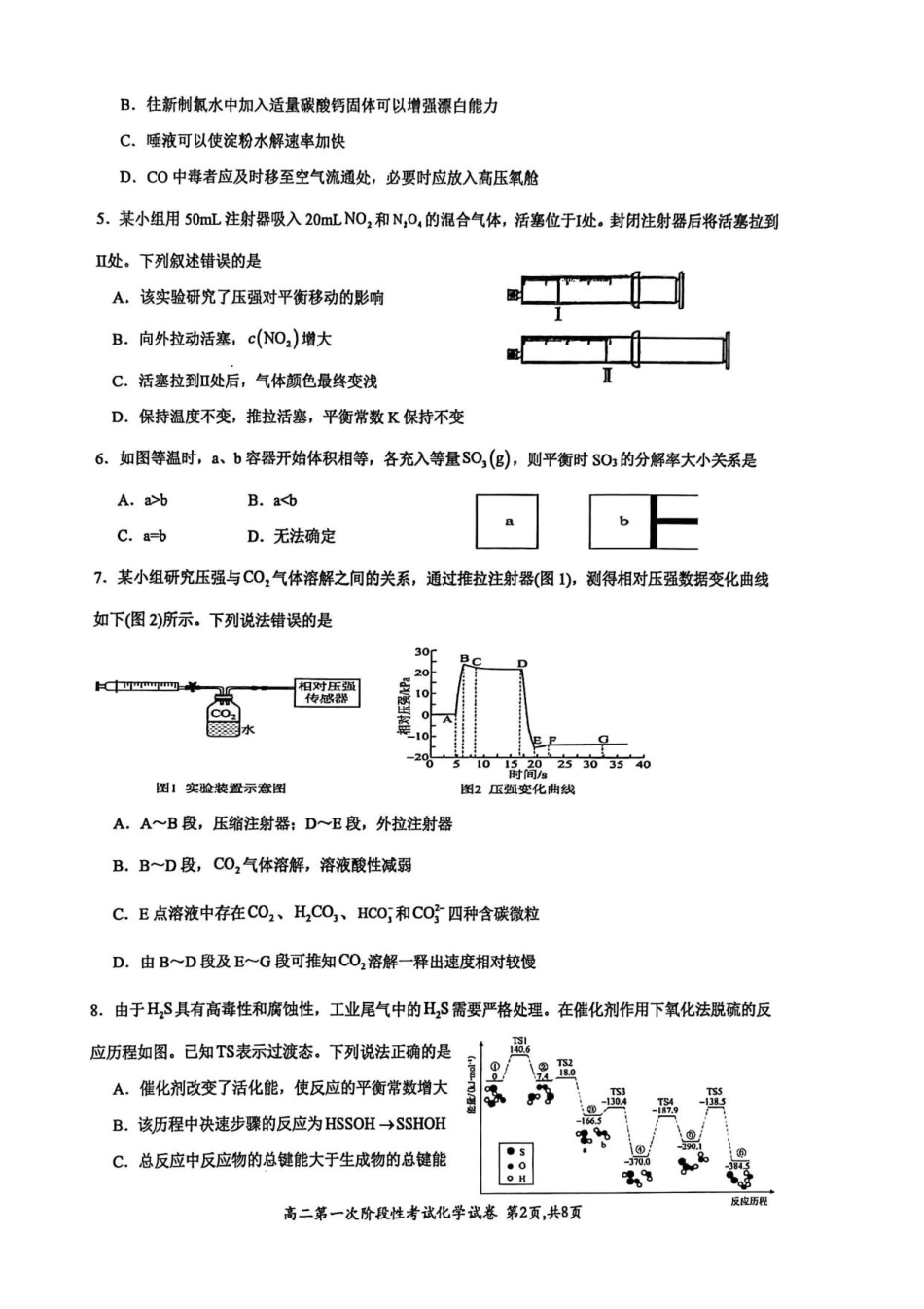 河南省许昌市禹州市第三高级中学2025-2026学年高二上学期9月月考化学试题(含答案).pdf_第2页