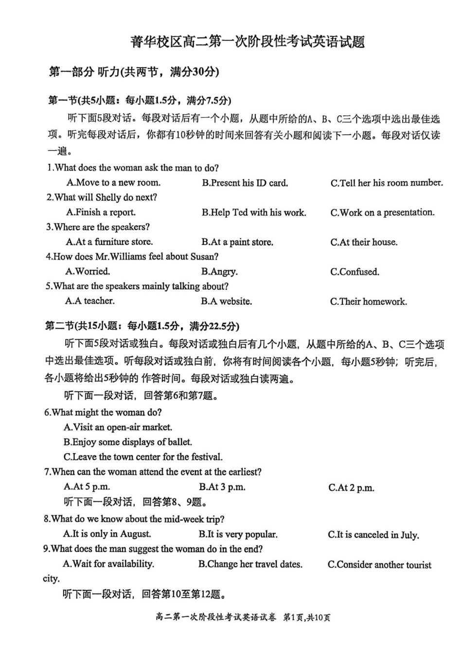 河南省许昌市禹州市第三高级中学2025-2026学年高二上学期9月月考英语试题（含解析无听力音频有听力原文）.pdf_第1页