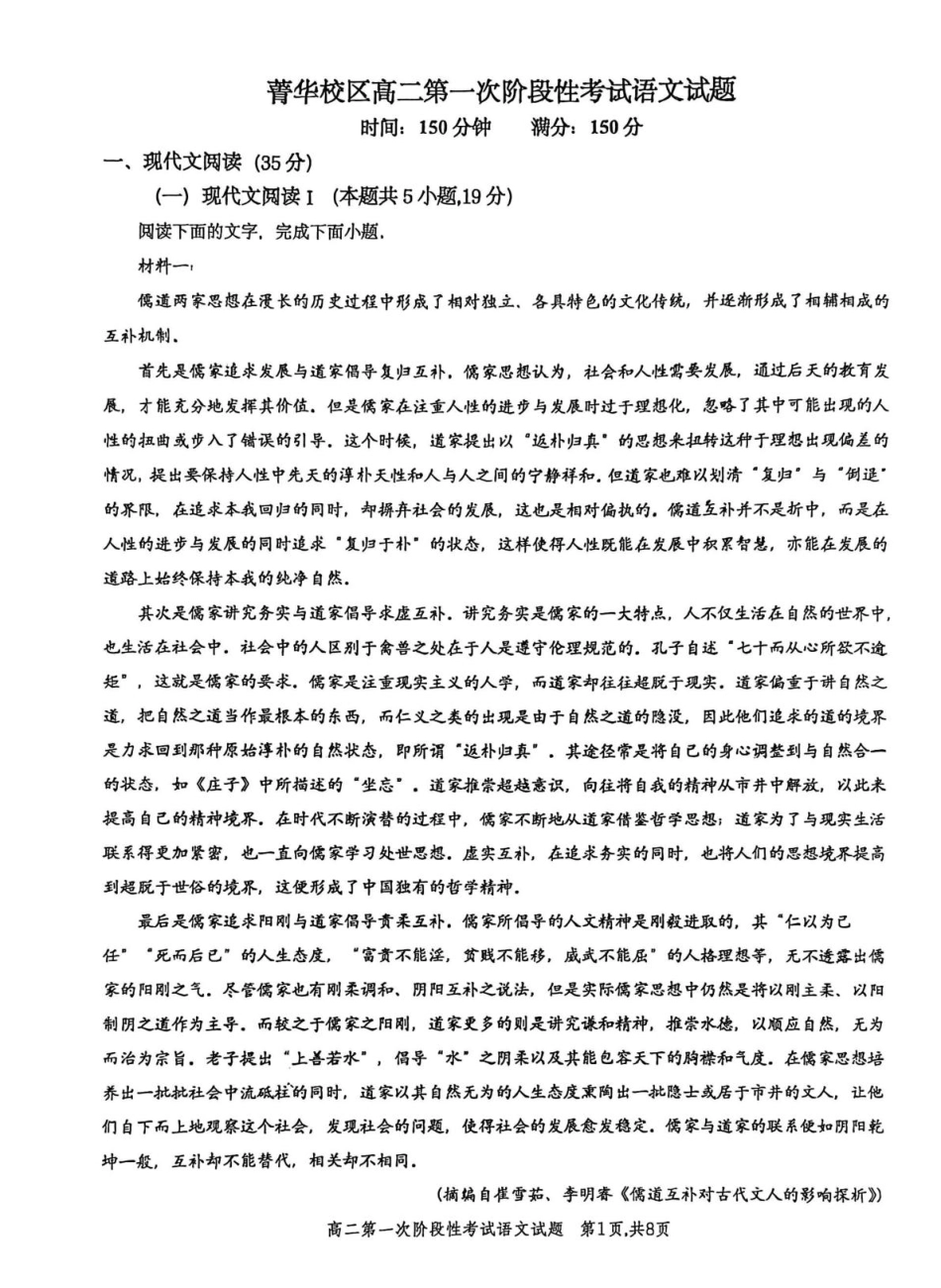 河南省许昌市禹州市第三高级中学2025-2026学年高二上学期9月月考语文试题（含答案）.pdf_第1页