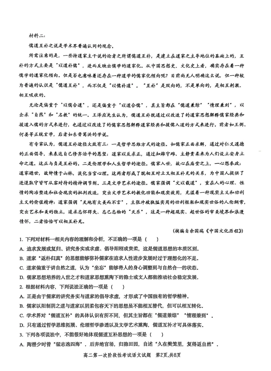 河南省许昌市禹州市第三高级中学2025-2026学年高二上学期9月月考语文试题（含答案）.pdf_第2页