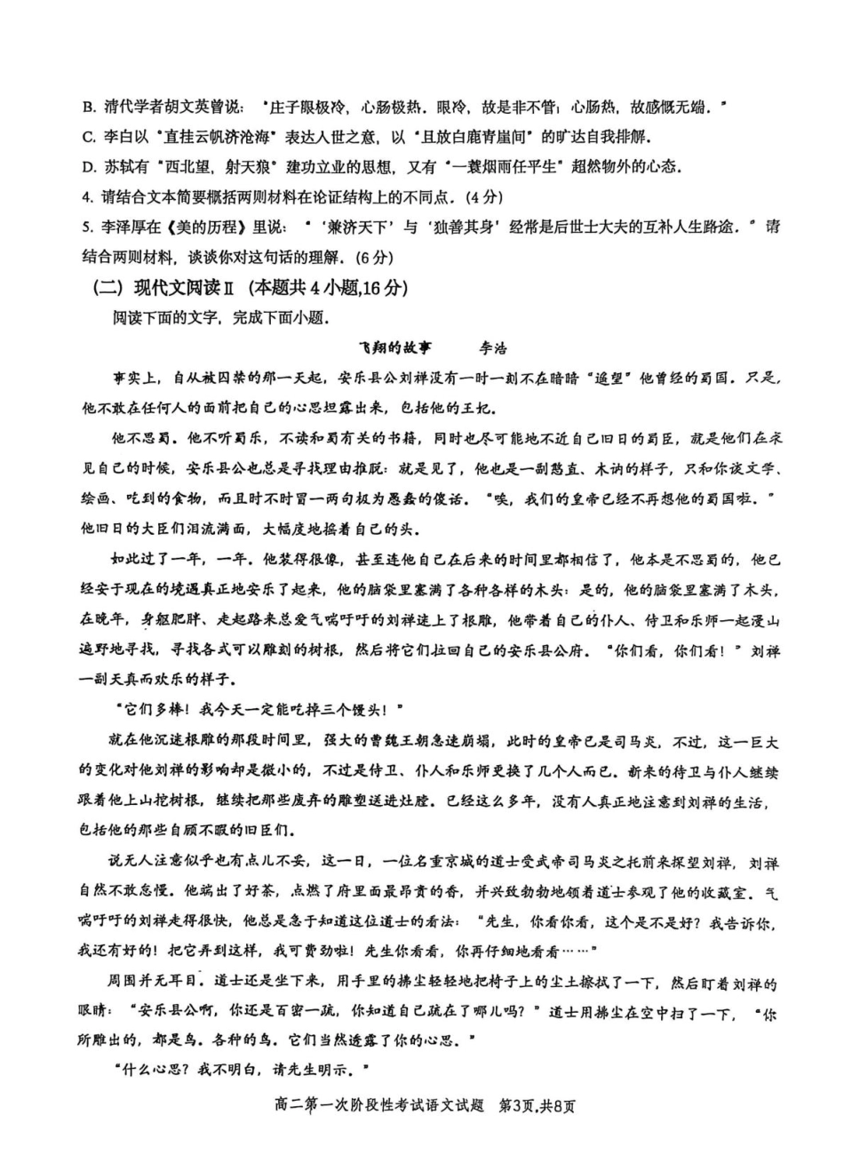 河南省许昌市禹州市第三高级中学2025-2026学年高二上学期9月月考语文试题（含答案）.pdf_第3页