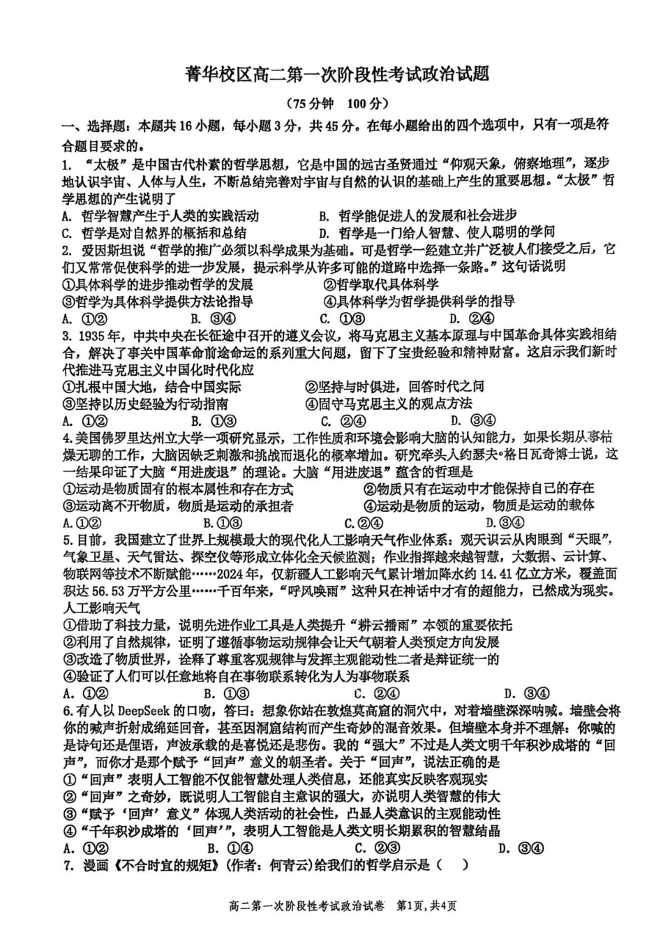 河南省许昌市禹州市第三高级中学2025-2026学年高二上学期9月月考政治试题(含解析).pdf_第1页
