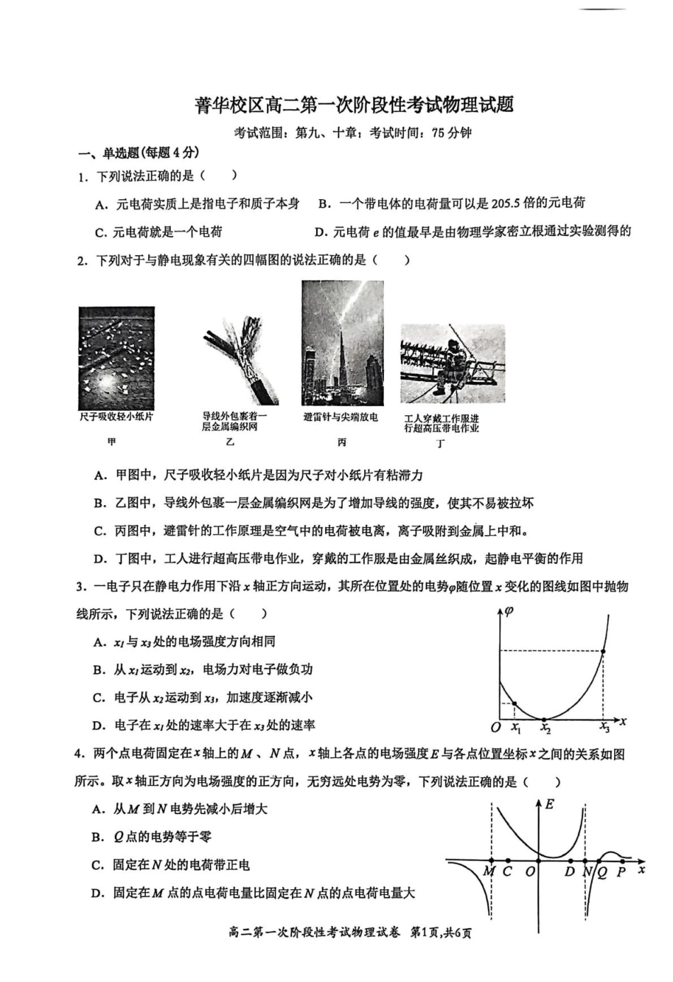 河南省许昌市禹州市第三高级中学2025-2026学年高二上学期第一次阶段性考试物理试题（含答案）.pdf_第1页