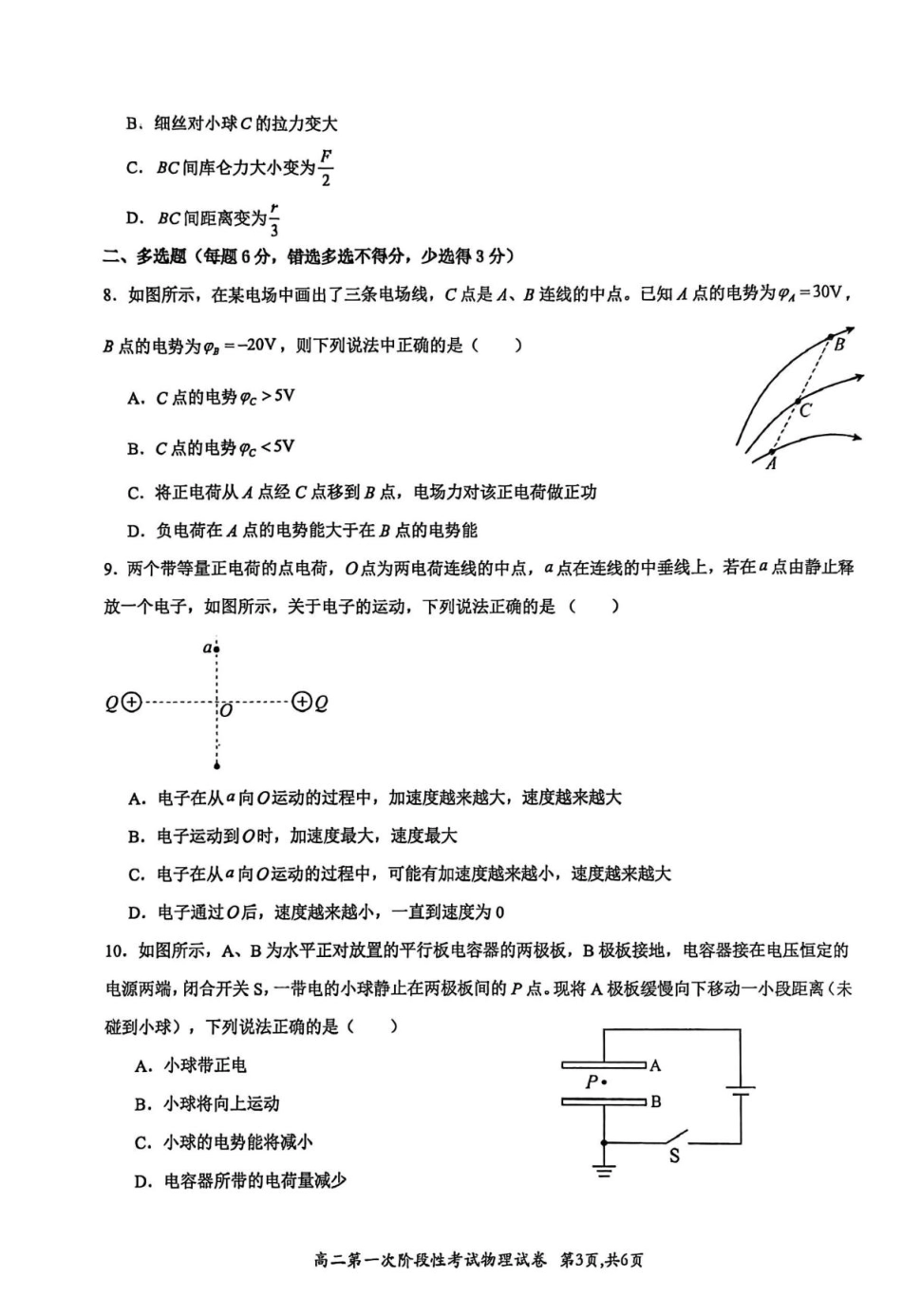 河南省许昌市禹州市第三高级中学2025-2026学年高二上学期第一次阶段性考试物理试题（含答案）.pdf_第3页