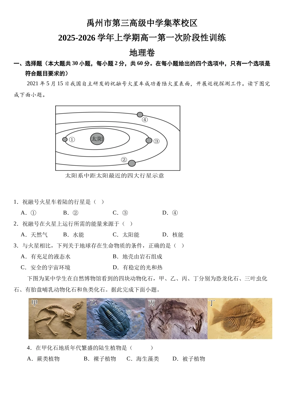 河南省许昌市禹州市第三高级中学2025-2026学年高一上学期9月月考地理试题(含答案).docx_第1页