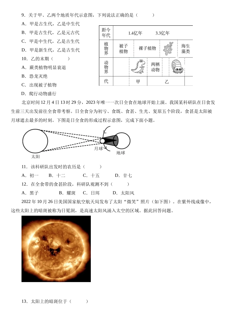 河南省许昌市禹州市第三高级中学2025-2026学年高一上学期9月月考地理试题(含答案).docx_第3页