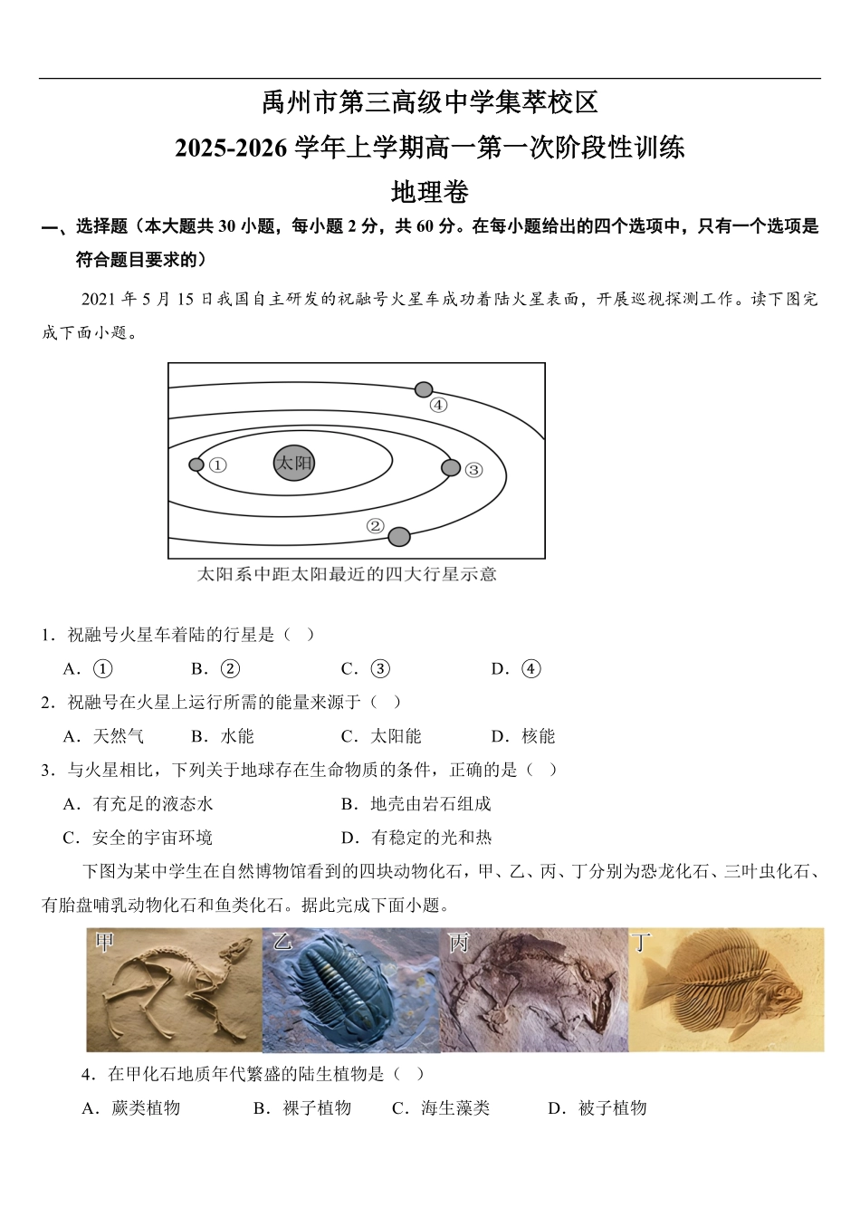 河南省许昌市禹州市第三高级中学2025-2026学年高一上学期9月月考地理试题(含答案).pdf_第1页