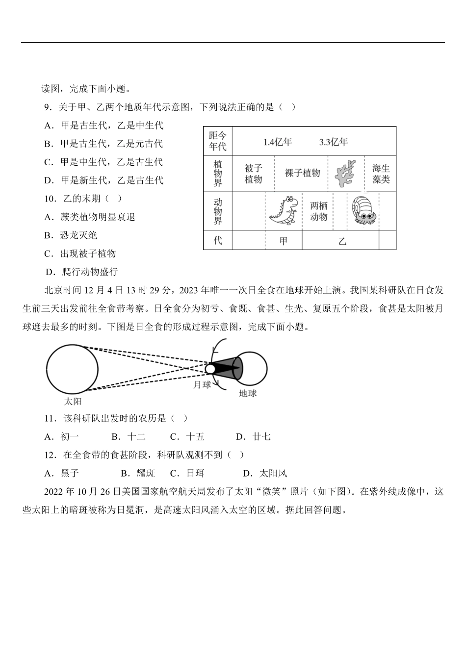 河南省许昌市禹州市第三高级中学2025-2026学年高一上学期9月月考地理试题(含答案).pdf_第3页