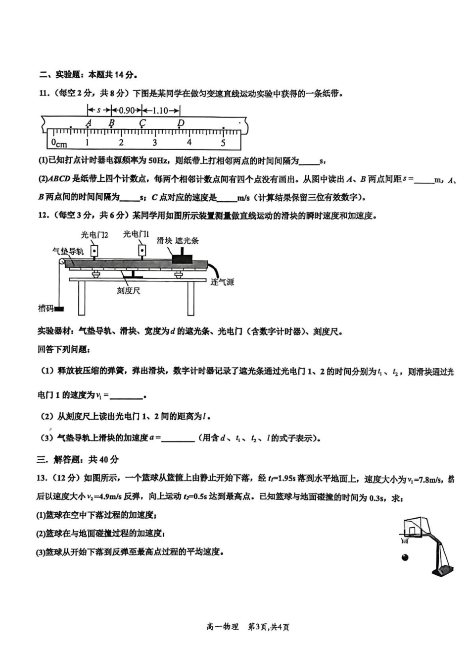 河南省许昌市禹州市第三高级中学2025-2026学年高一上学期9月月考物理试题（有答案）.pdf_第3页