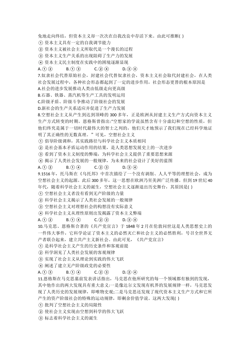 河南省许昌市禹州市第三高级中学2025-2026学年高一上学期9月月考政治试题(含答案).docx_第2页