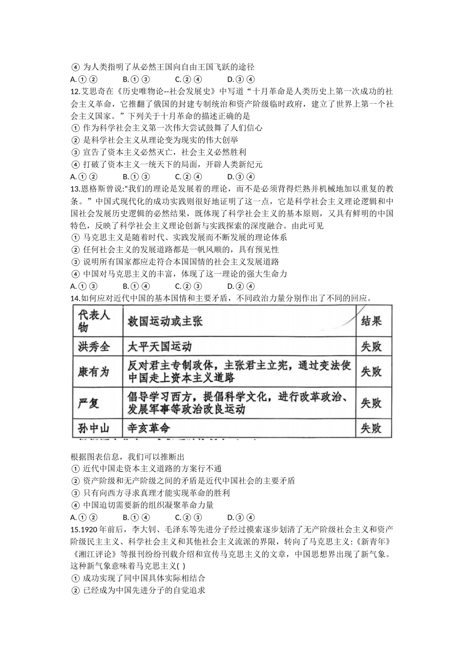 河南省许昌市禹州市第三高级中学2025-2026学年高一上学期9月月考政治试题(含答案).docx_第3页