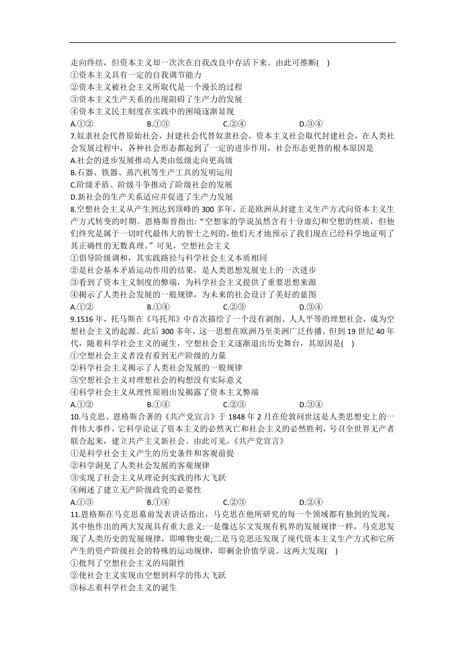 河南省许昌市禹州市第三高级中学2025-2026学年高一上学期9月月考政治试题（含答案）.pdf_第2页