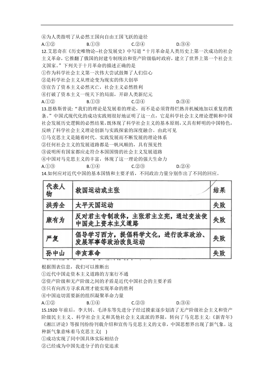 河南省许昌市禹州市第三高级中学2025-2026学年高一上学期9月月考政治试题（含答案）.pdf_第3页