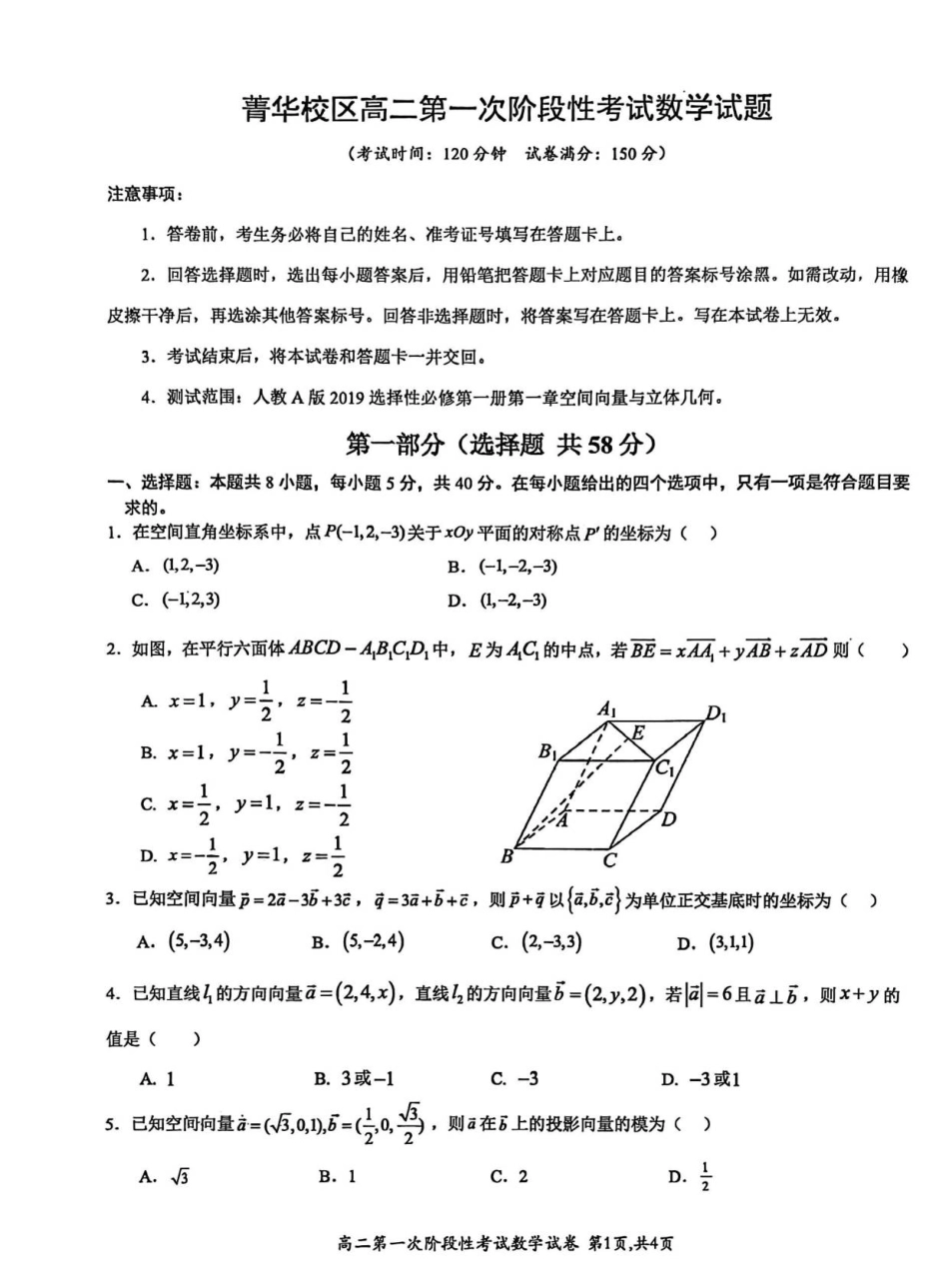 河南省许昌市禹州市第三高级中学菁华校区2025-2026学年高二上学期第一次阶段性考试(9月)数学试题(含答案).pdf_第1页