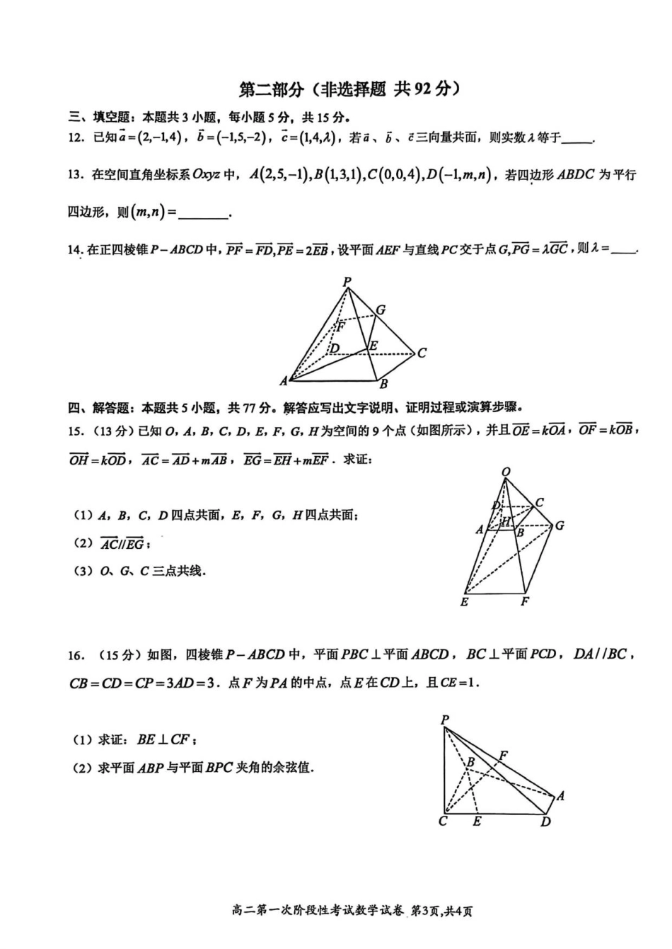 河南省许昌市禹州市第三高级中学菁华校区2025-2026学年高二上学期第一次阶段性考试(9月)数学试题(含答案).pdf_第3页