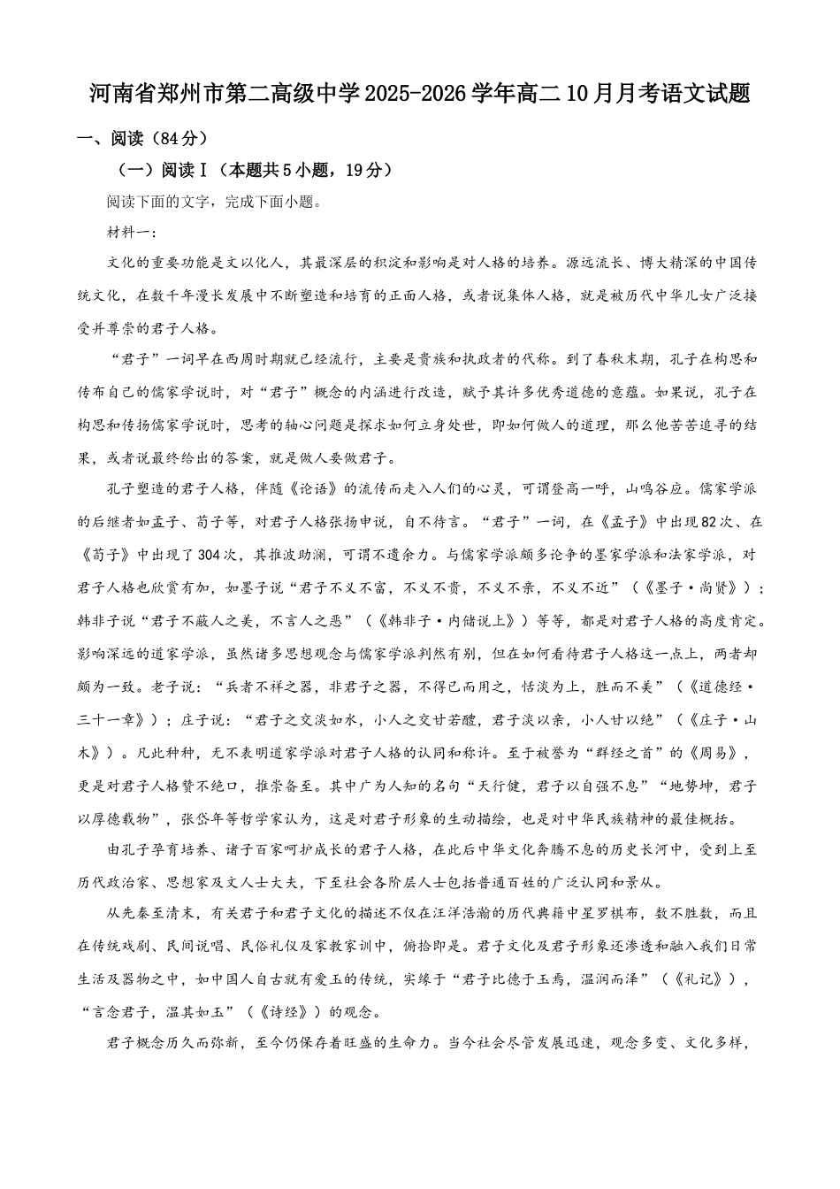 河南省郑州市第二高级中学2025-2026学年高二上学期10月月考语文试题(含答案).docx_第1页