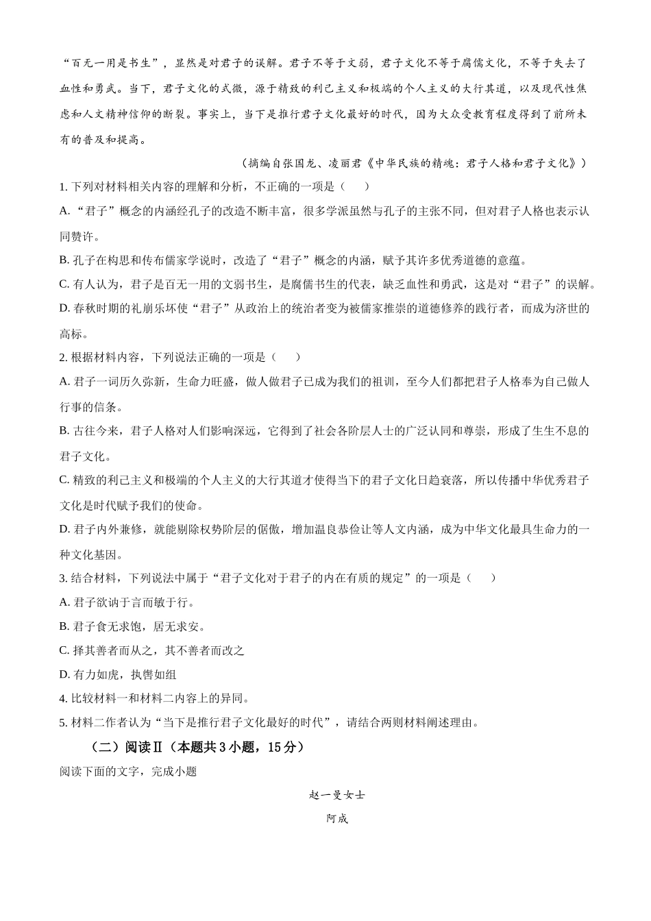河南省郑州市第二高级中学2025-2026学年高二上学期10月月考语文试题(含答案).docx_第3页
