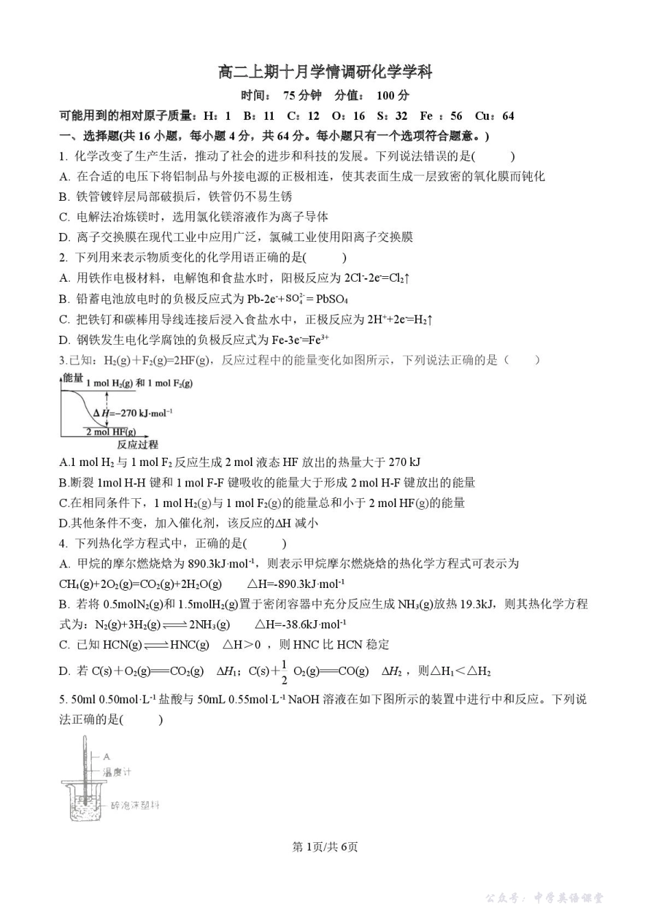 河南省郑州市第二高级中学2025-2026学年高二上学期十月月考化学试卷.pdf_第1页