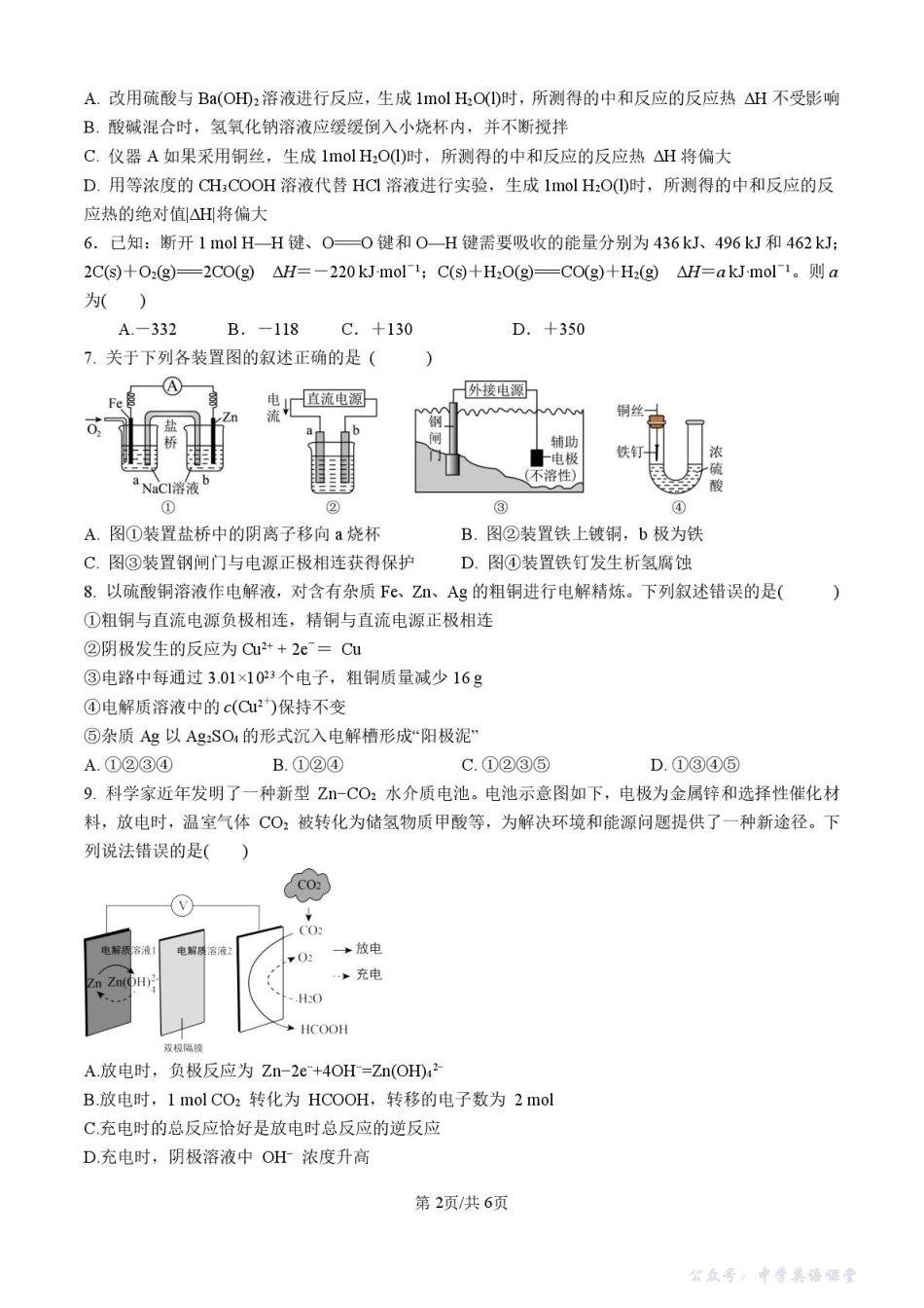 河南省郑州市第二高级中学2025-2026学年高二上学期十月月考化学试卷.pdf_第2页