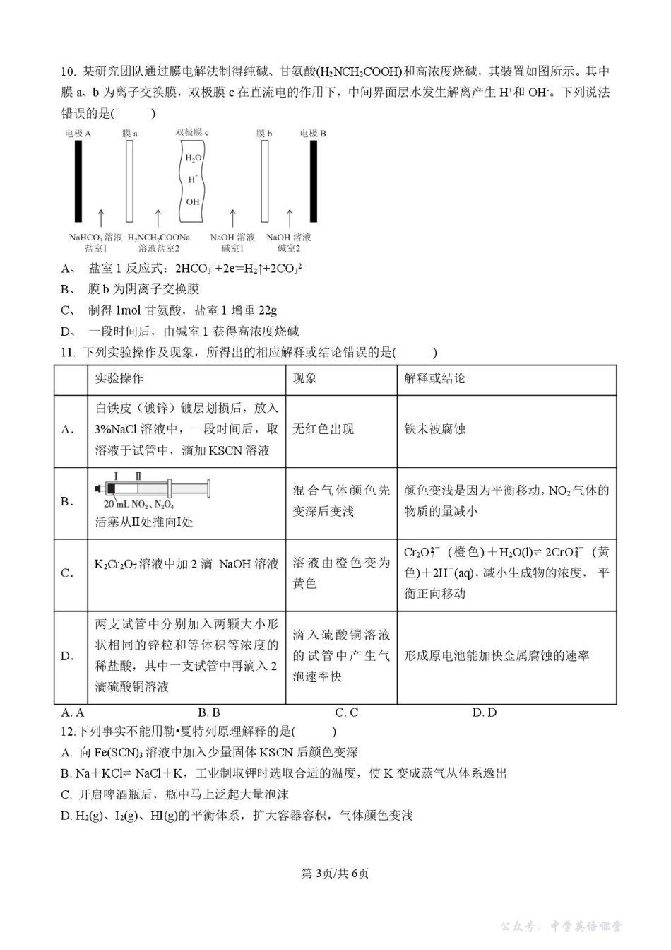 河南省郑州市第二高级中学2025-2026学年高二上学期十月月考化学试卷.pdf_第3页