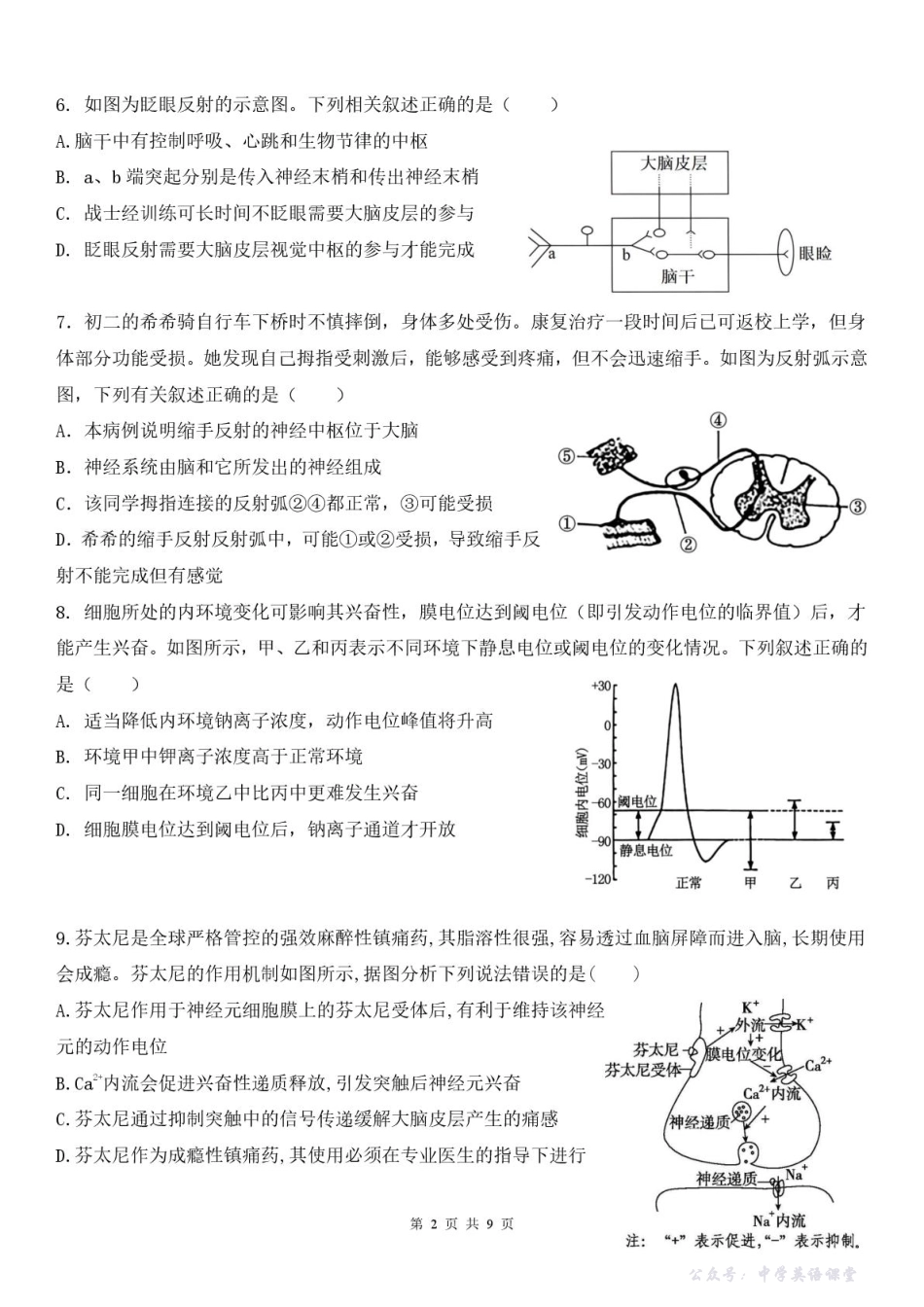 河南省郑州市第二高级中学2025-2026学年高二上学期十月月考生物试卷.pdf_第2页