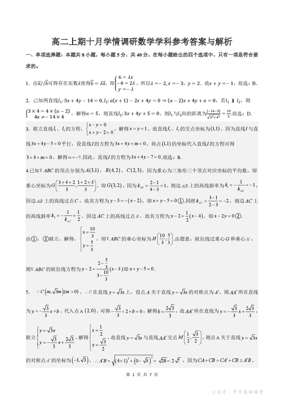 河南省郑州市第二高级中学2025-2026学年高二上学期十月月考数学答案.pdf_第1页