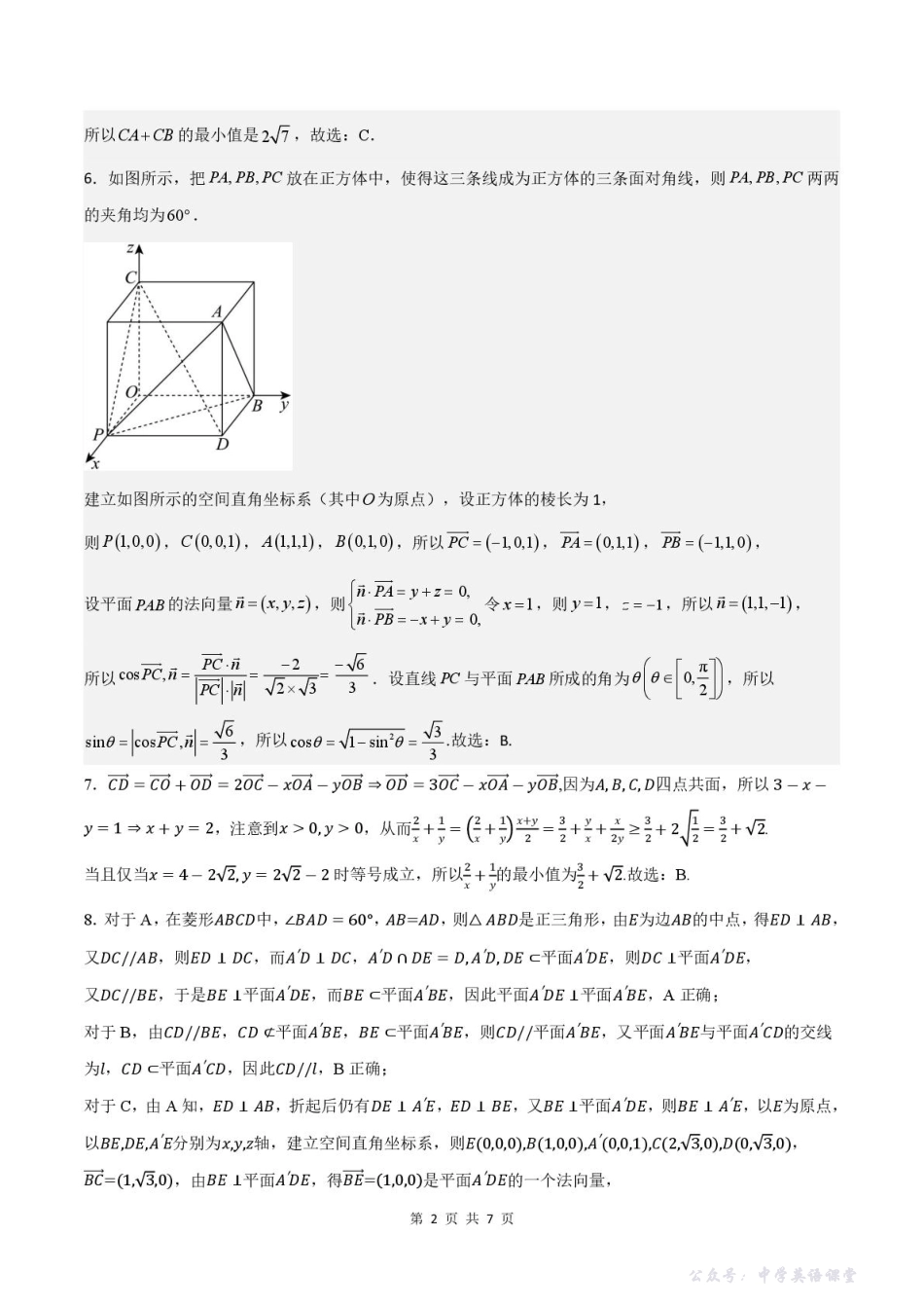 河南省郑州市第二高级中学2025-2026学年高二上学期十月月考数学答案.pdf_第2页