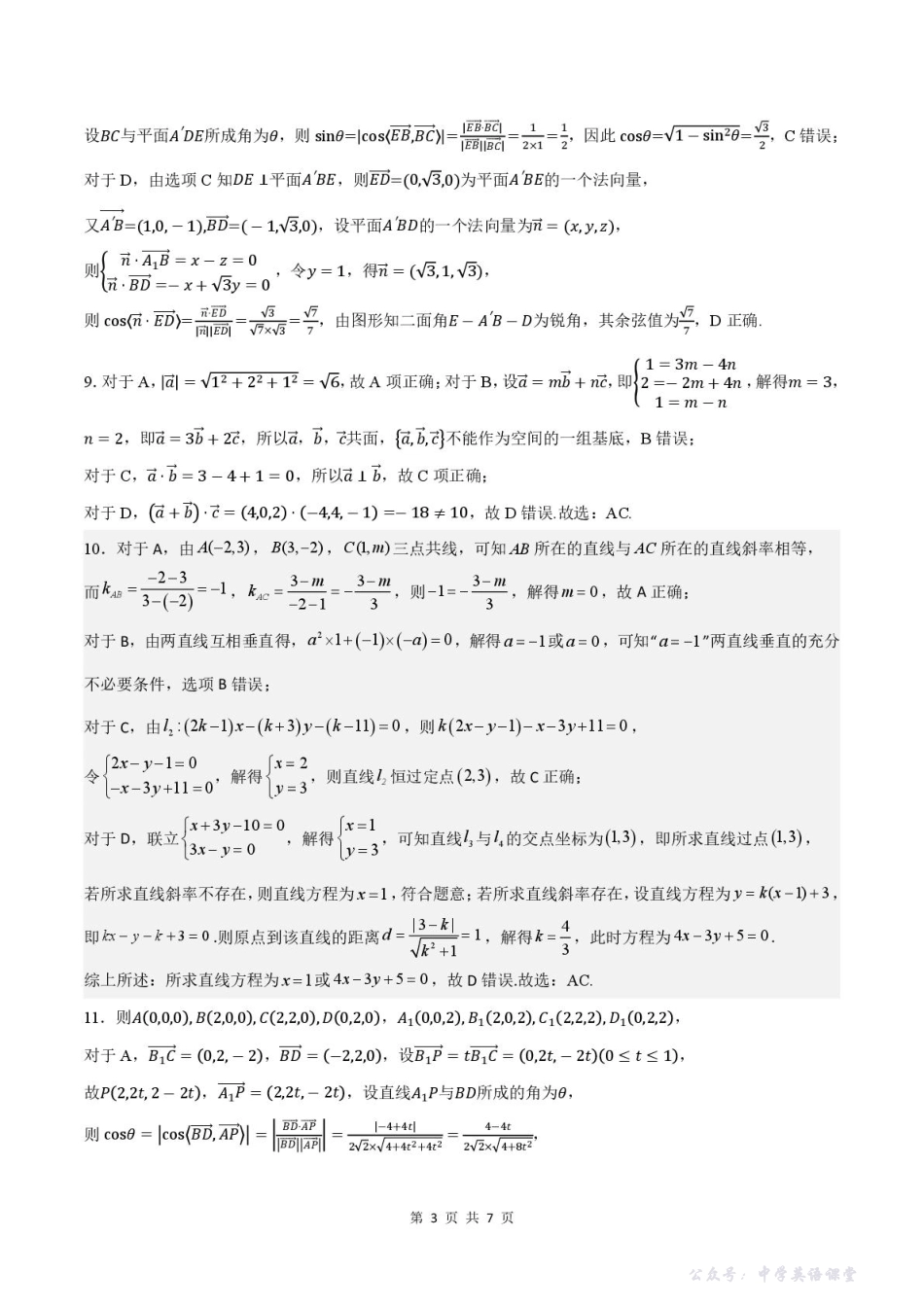 河南省郑州市第二高级中学2025-2026学年高二上学期十月月考数学答案.pdf_第3页
