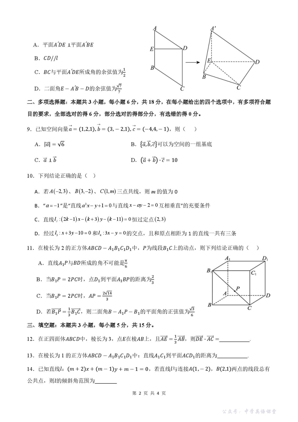 河南省郑州市第二高级中学2025-2026学年高二上学期十月月考数学试卷.pdf_第2页