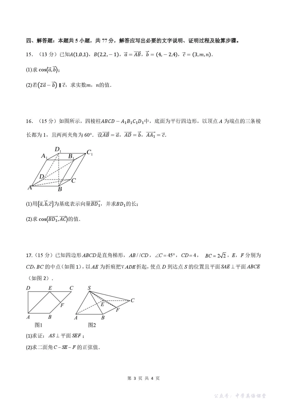 河南省郑州市第二高级中学2025-2026学年高二上学期十月月考数学试卷.pdf_第3页