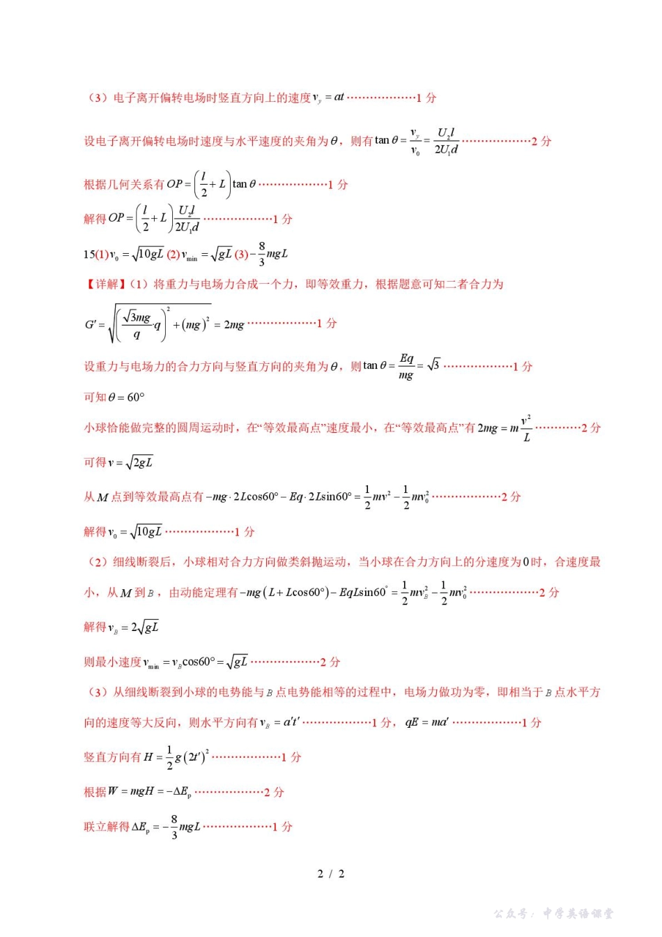 河南省郑州市第二高级中学2025-2026学年高二上学期十月月考物理答案.pdf_第2页