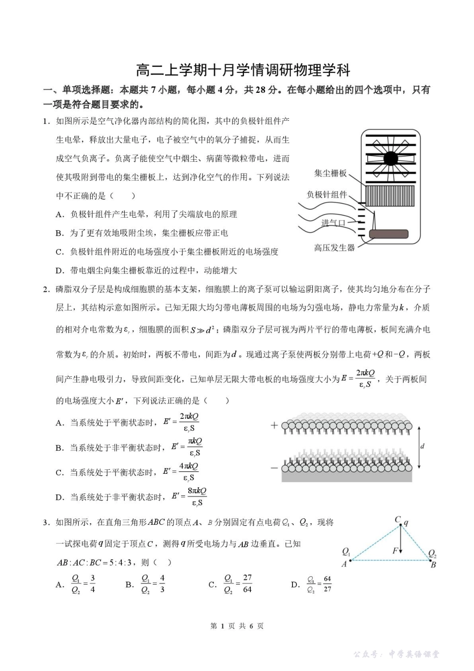 河南省郑州市第二高级中学2025-2026学年高二上学期十月月考物理试卷.pdf_第1页