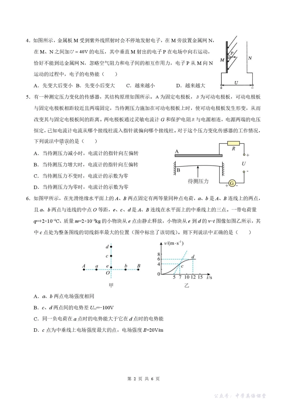 河南省郑州市第二高级中学2025-2026学年高二上学期十月月考物理试卷.pdf_第2页