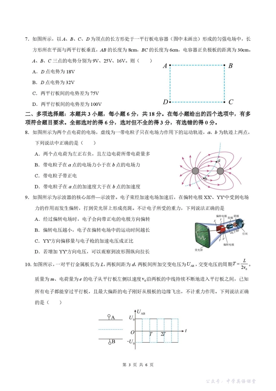 河南省郑州市第二高级中学2025-2026学年高二上学期十月月考物理试卷.pdf_第3页