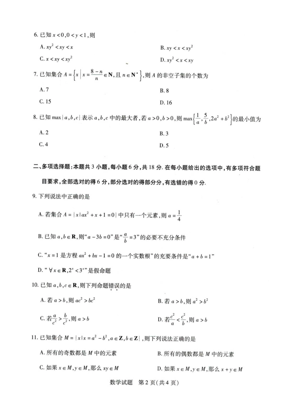河南省重点高中2025-2026学年高一秋季检测数学试题.pdf_第2页