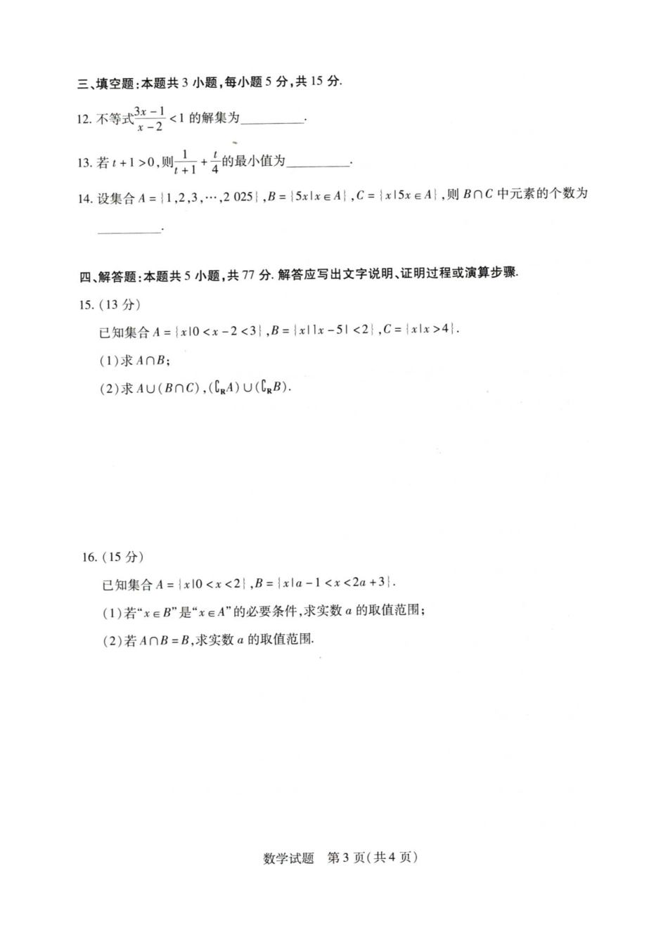 河南省重点高中2025-2026学年高一秋季检测数学试题.pdf_第3页