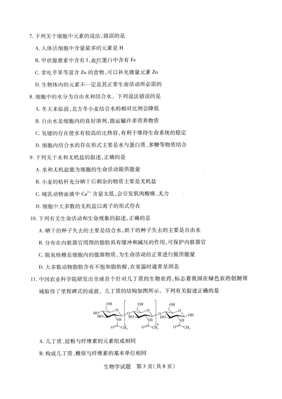 河南省重点高中2025-2026学年高一上学期秋季检测生物试题.pdf_第3页